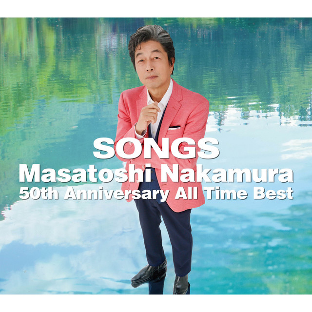 SONGS ～Masatoshi Nakamura 50th Anniversary All Time Best