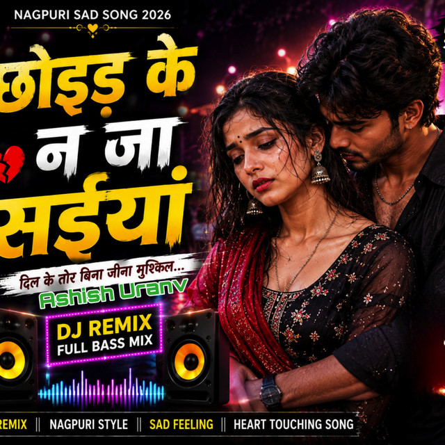 छोइड़_के_न_जा_साईंया