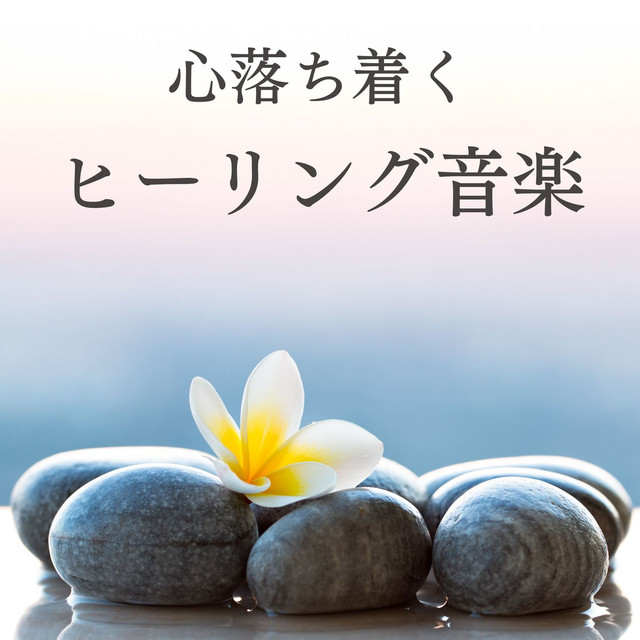 オリジナルヒーリング音楽創ります⭐︎自分を変えて前に進みたい方、自分だけの癒し音楽 41tXzJKjrAL._AC_UF350,