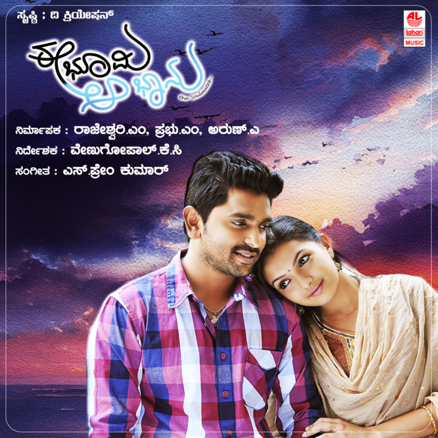 Upakarisi Chooru cover art
