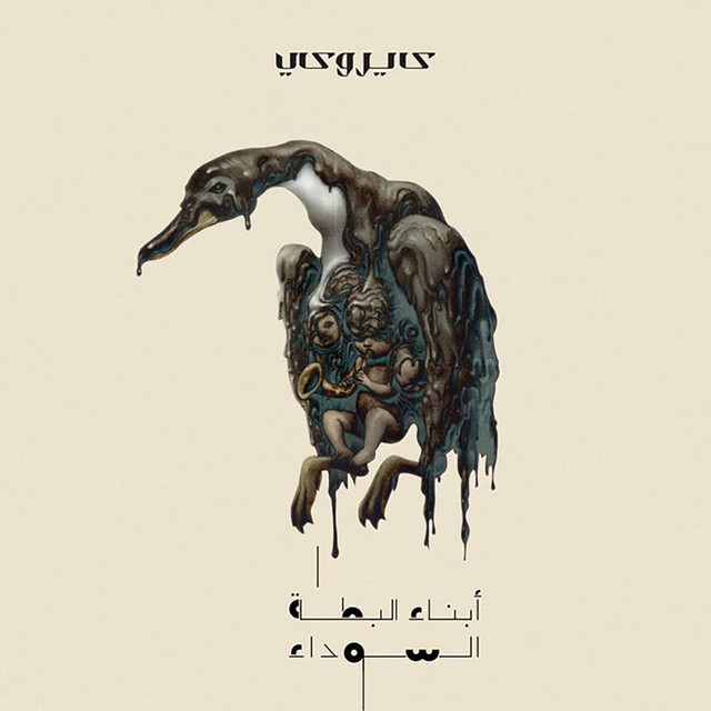 The Ugly Ducklings cover art