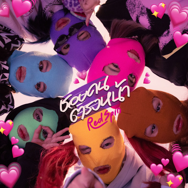 ชอบคนตรงหน้า (The Front Person) cover art