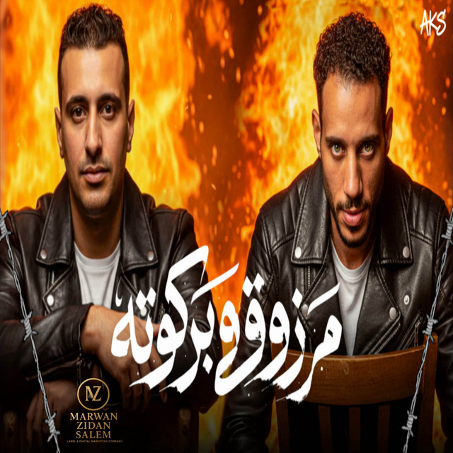 مهرجان مرزوق وبركوته