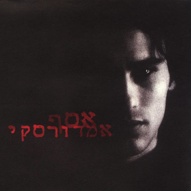 אסף אמדורסקי cover art