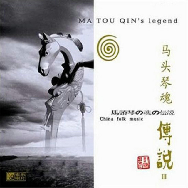 东风破