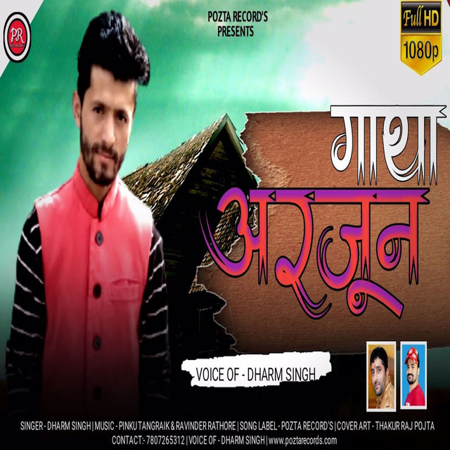 Arjun Gatha - Himanchali Song