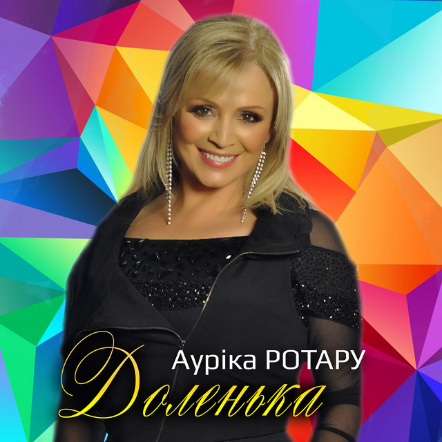 Обкладинка: Доленька — Ауріка Ротару