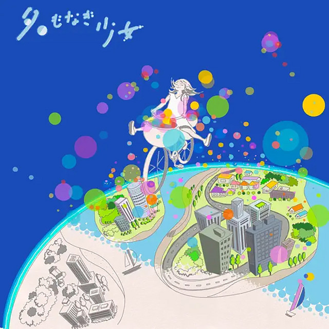 名もなき少女
