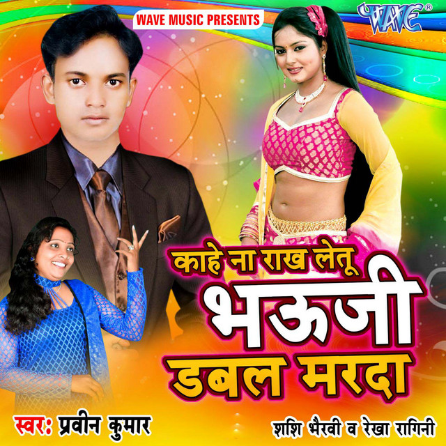 Kahe Na Rakh Letu Bhauji Dubale Marda cover art