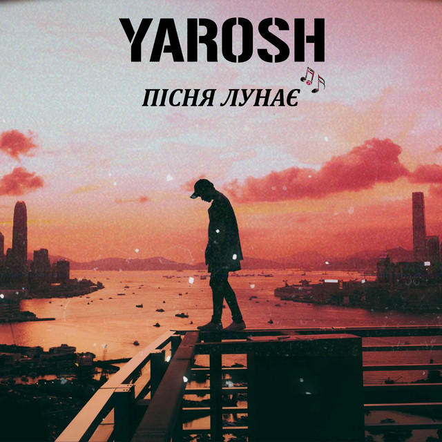 Cover art: Пісня лунає — YAROSH