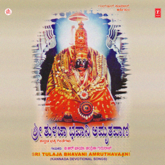 Sri Tulaja Bhavani Amruthavaani - Album by B. R. Chaya | Spotify