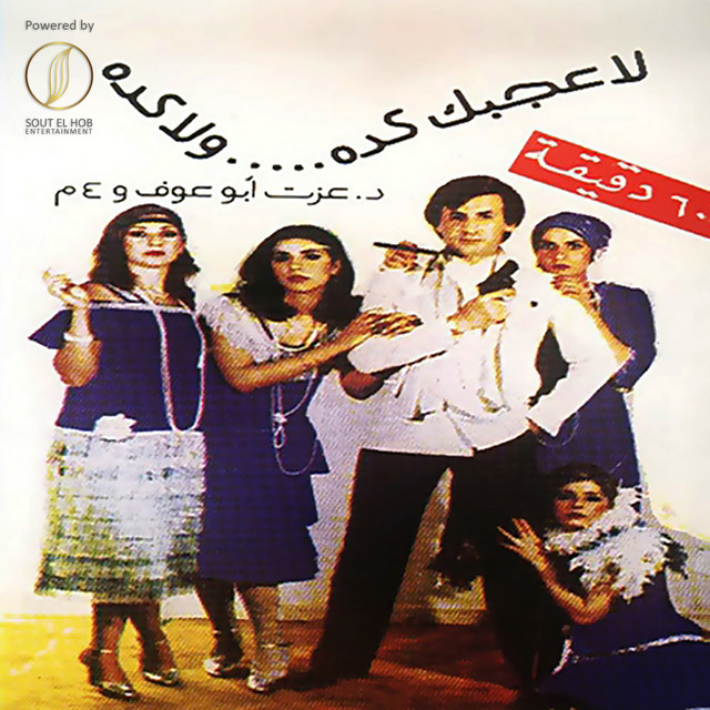 La Agbak Keda Wala Keda cover art