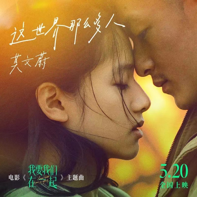 這世界那麼多人 cover