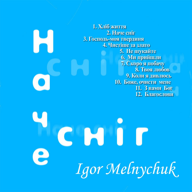 Cover art for Igor Melnychuk — Наче сніг