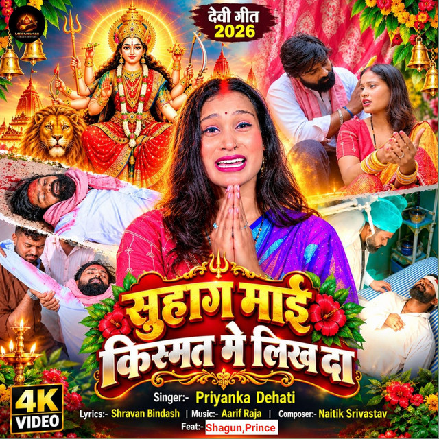 Suhag Maai Kismat Me Likh Da album image