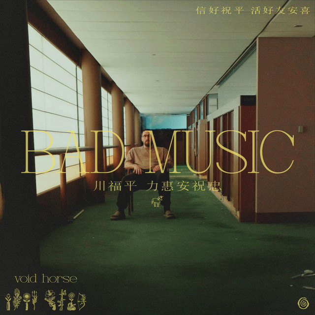 BAD MUSIC cover art