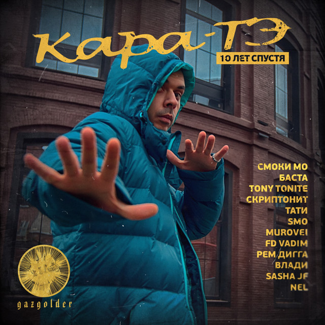 По законам стаи - Tony Tonite & SMO Remix cover art