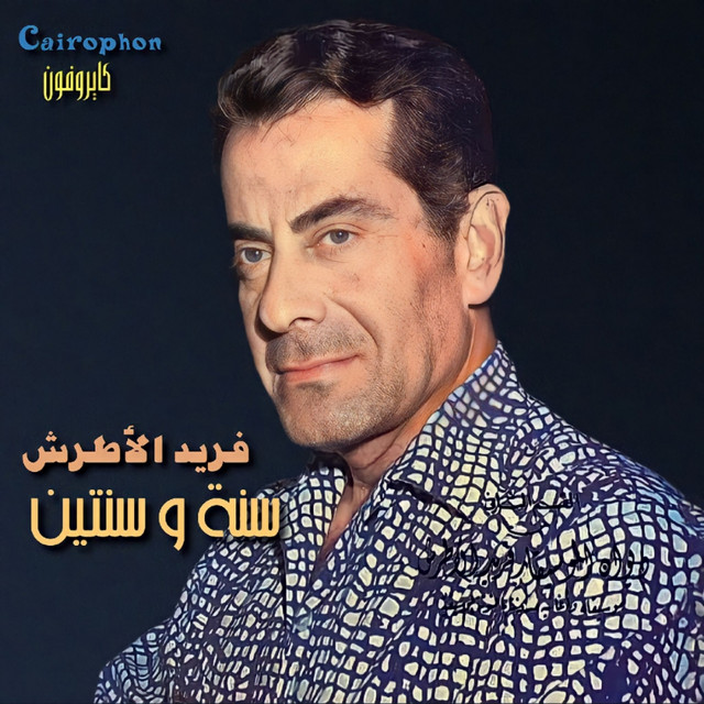 Sana W Sanaten cover art