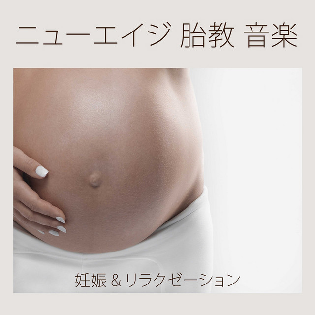 Take Your Time 寝る前にリラックスタイムです Song By ピアノ 胎教 音楽 Masters Spotify