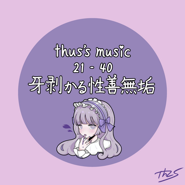 thus's music 21-40: 牙剥かる性善無垢 cover art