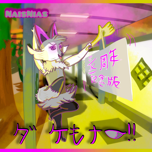 The Kemoner!! (5th Anniversary Release)