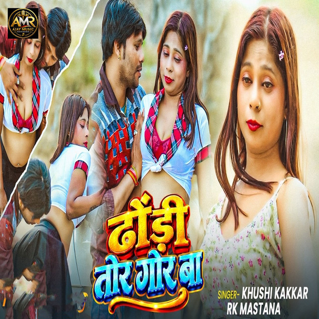 Dhodi Tor Gor Ba album image