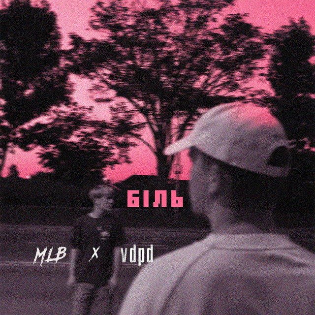 Біль cover art
