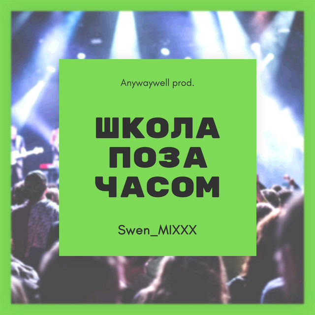 Обкладинка: Школа поза часом — Swen_mixxx