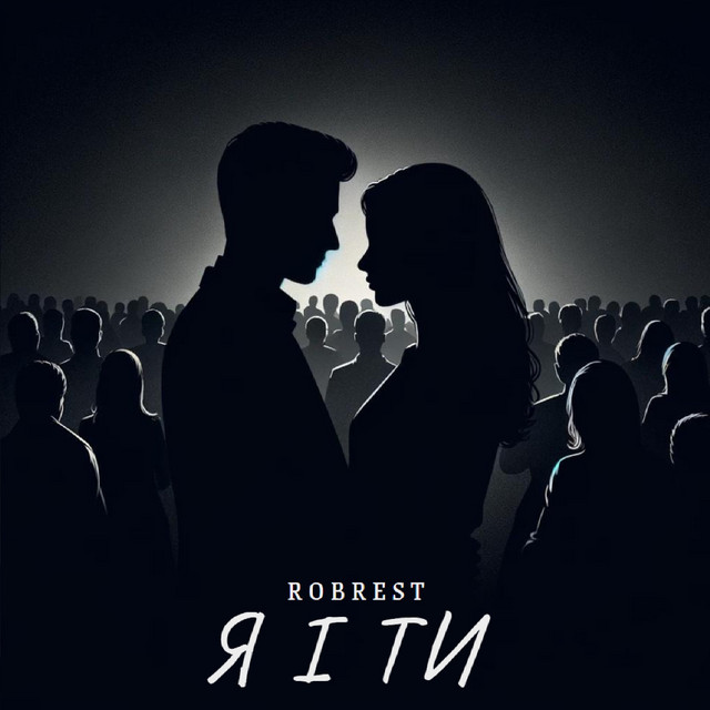 Обкладинка: Я і ти — Robrest