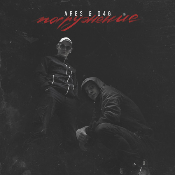 Ares | Spotify