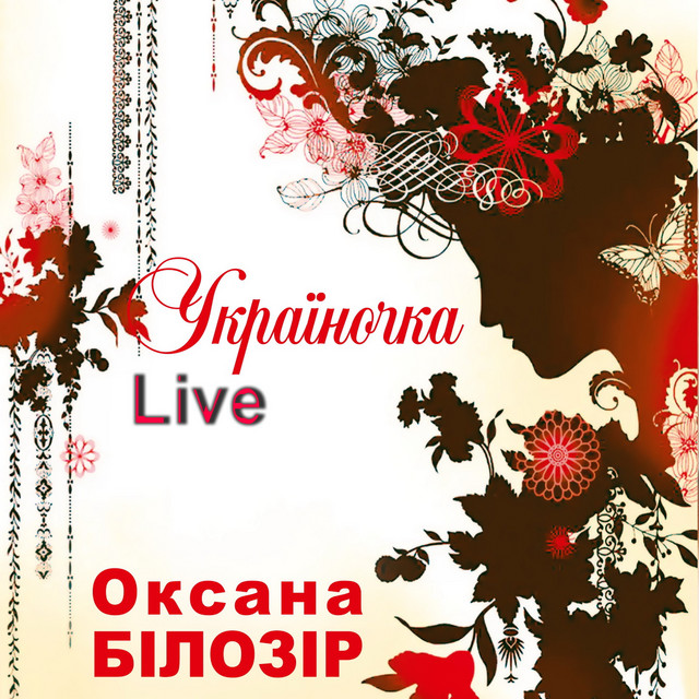 Обкладинка: Україночка - Live — Оксана Білозір