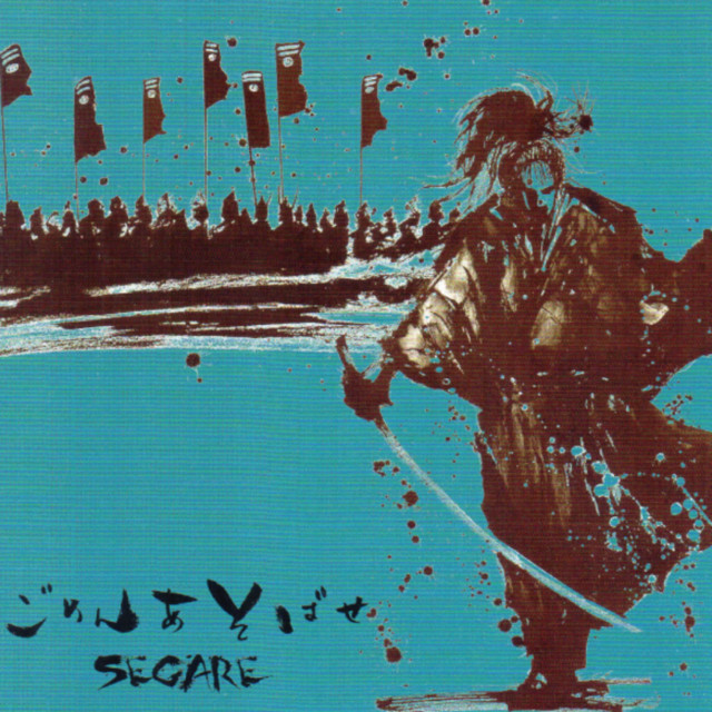 ごめんあそばせ cover art