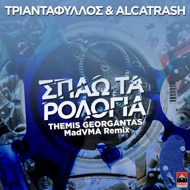 Triantafillos & Alcatrash - Spao Ta Rologia (Themis Georgantas Mad Vma Remix)