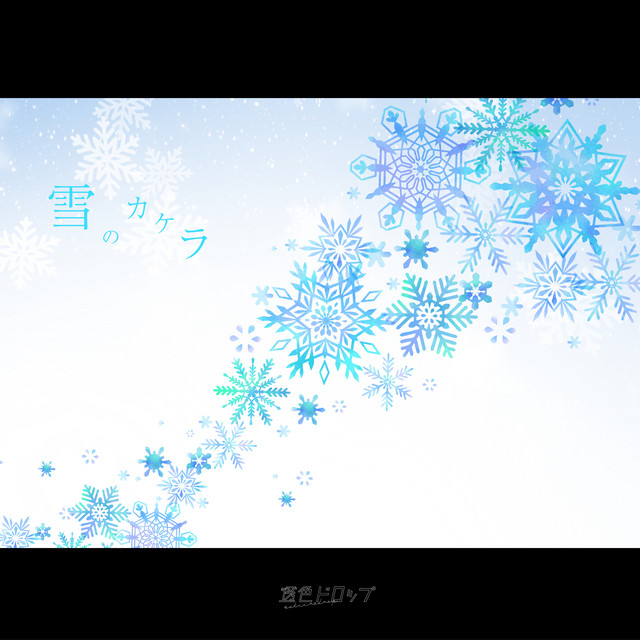 Yuki no kakera cover art