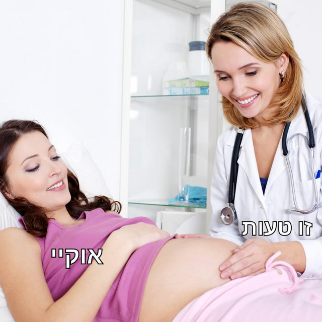 טעות בהחזרת עובר cover art