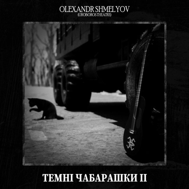 Cover art for Olexandr Shmelyov — Темні Чабарашки 2