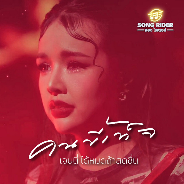 คนขี้เท็จ