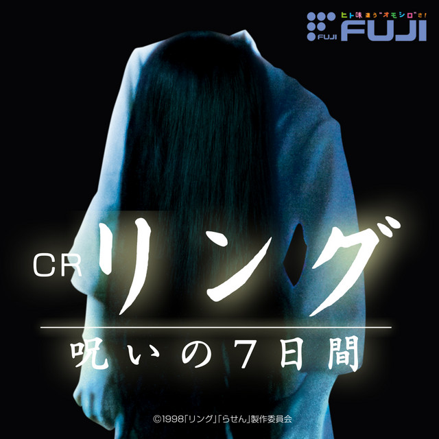 Crリング 呪いの7日間 オリジナルサウンドトラック Album By Fujishoji Original Spotify