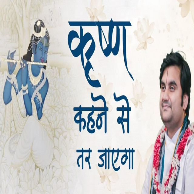 Krishan Kehne Se Tar Jayega cover art
