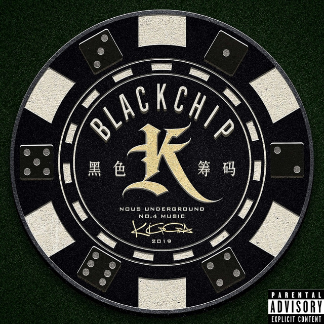 黑色筹码 cover art