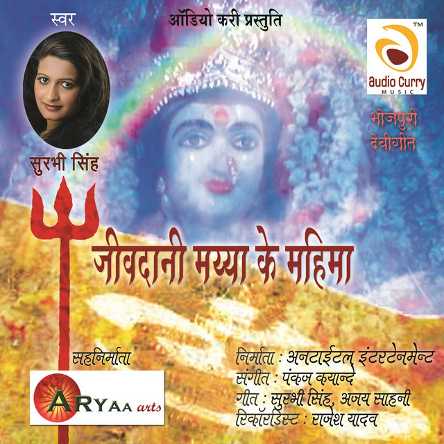 Mai Jivdani Ke Mahima cover art