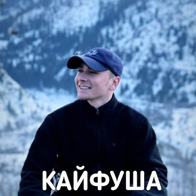 Кайфуша cover art