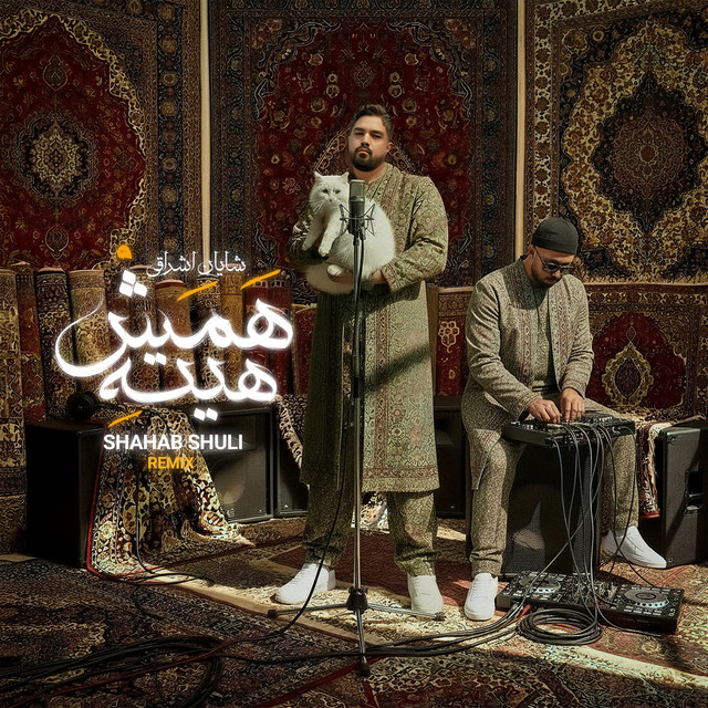 Cover of Hamash Hite - Remix