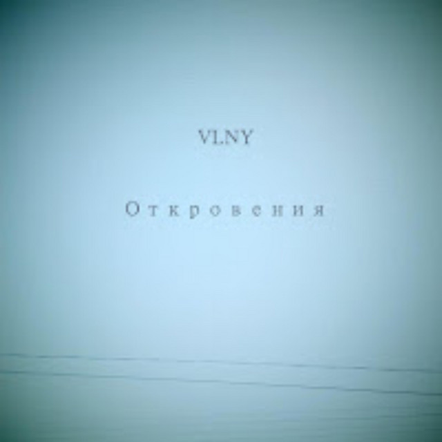 Откровения cover art