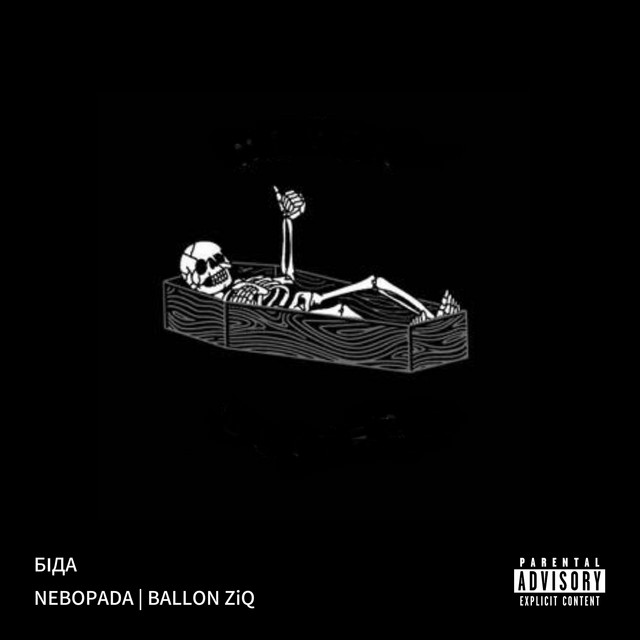 Cover art: Біда — Nebopada