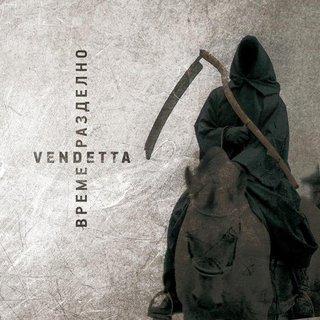 VENDETTA SCT