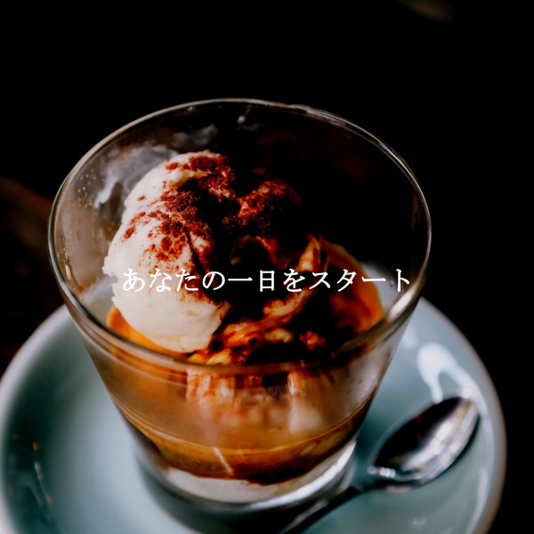 あなたの一日をスタート cover art