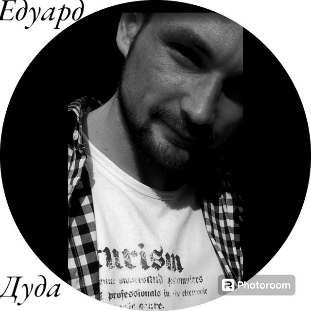 Cover art: Не давайте поводу — Едуард Дуда