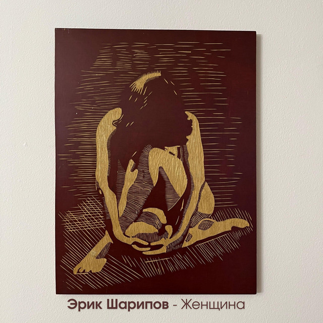 Эрик Шарипов