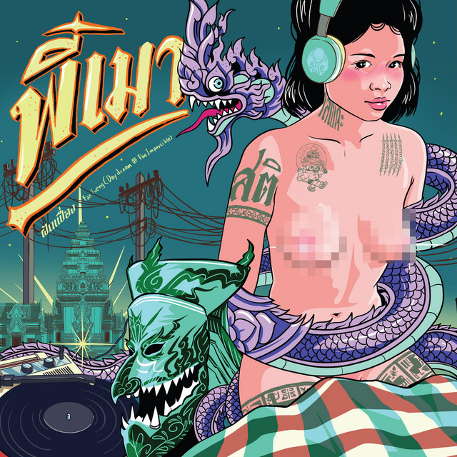 Wan Mai cover art